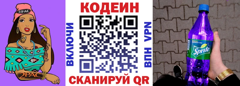 Купить  Юхнов  Codein Purple Drank 